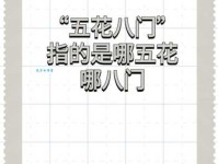 五花八门的意思简单说 生活中五花八门的现象有哪些