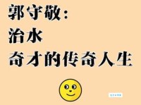 中国古代科学家的故事：郭守敬巧制莲花漏