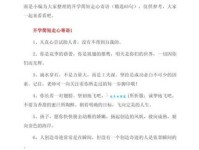 2024一年级开学祝福语：给孩子满满的鼓励和祝福！