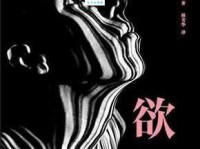 耳目之欲是什么意思？满足这些欲望真的好吗？