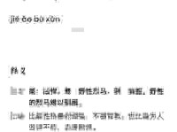 桀骜不驯什么意思？深度解析这个词背后的性格特征