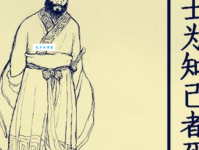 士为知己者死是什么意思 古代义气的真实写照