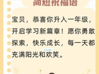 小学一年级祝福语简短大全：送给一年级孩子最暖心的祝福