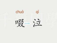 文言文中啜泣的意思怎么解释？对比现代汉语区别！