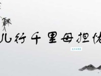 “儿行千里母担忧”后一句是什么？母爱的无私与奉献