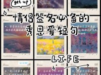 情人节签名短句：简单精炼的爱情宣言分享