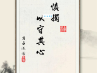 谨小慎微是什么意思？详解谨小慎微的含义和用法