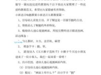 幼儿园小班教案《咏鹅》