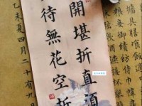 花开堪折直须折，莫待无花空折枝。