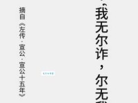 尔虞我诈的意思是什么 揭秘成语背后的故事