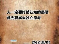 见解是什么意思？如何培养独立思考并提出深度见解？