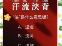 遇到这种情况，该用哪个词？汗流浃背近义词大盘点