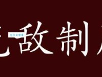 克敌制胜的意思你知道吗 成语来源与典故