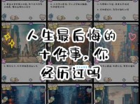 常常懊悔是什么意思？这可能是你内心的信号