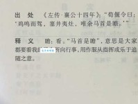 马首是瞻是什么意思 如何正确使用这个成语
