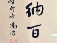 海纳百川是什么意思 从字面和深层含义来理解