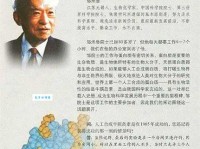 科学家的故事：王应睐——我国合成结晶牛胰岛素的功臣