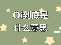 很多人问peni是什么意思？其实它的意思并没有那么复杂！