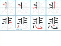 想知道“悲”字怎么念？“悲”字的拼音是啥？“悲”字可以组成哪些词语？