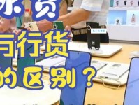 行货与水货的优缺点对比，教你如何选择适合自己的商品