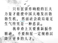 九州生气恃风雷，万马齐喑究可哀。