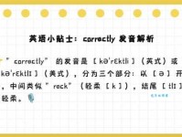 correctly是什么意思？correctly怎么读？correctly例句及用法