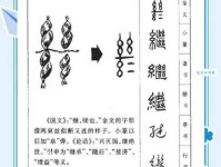 汉字“继”的读音、意思、用法、释义、造句