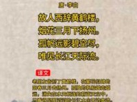 故人西辞黄鹤楼，烟花三月下扬州。