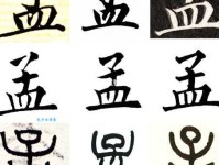 孟组词_孟字组词