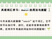 march是什么意思？march怎么读？march例句及用法