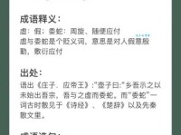 虚与委蛇是什么意思？近义词和例句大全