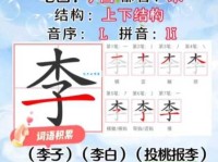 李字组词造句精选