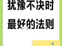 犹豫不决的意思解析 为什么我们总是难以抉择