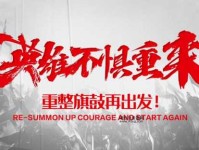 重整旗鼓意思解释及典故(到底有什么区别)