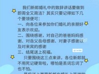 新郎是什么意思？盘点婚礼当天新郎的职责！