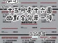 十五的月亮十六圆下一句怎么接更幽默？爆笑续句合集，让你笑到肚子疼！