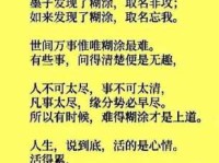 难得糊涂的意思简单说 做人不要太较真