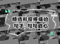 痛心疾首的意思及造句，教你如何在写作中正确运用