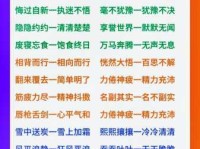 探秘酸甜苦辣的反义词，除了四大皆空还有什么？