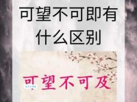 可望不可即是什么意思？详解成语含义及用法