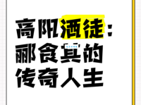 高阳酒徒是什么意思？详解高阳酒徒的典故和含义