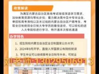 少数民族预科班招生简章：政策解读及报考指南