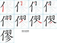 妚的笔顺和读音(笔画顺序是怎样的)