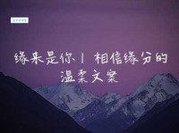 缘来是什么意思？缘分到了自然会明白一切