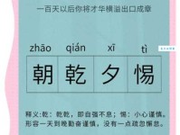 专精覃思的意思解释、造句、出处典故、成语接龙