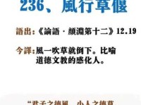 风行草偃意思是什么这个成语原来这么有深意