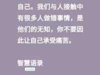 无心之过的意思解释这些小事可能伤害他人