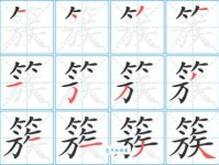 汉字“簇”的读音、意思、用法、释义、造句
