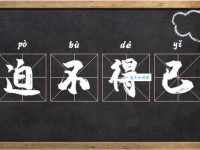 万不得已什么意思 生活中哪些情况算万不得已