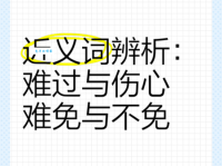 悲叹近义词详解：教你如何精准表达悲伤情绪